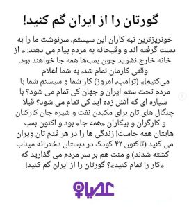 Lee más sobre el artículo ¡Fuera de Irán, carajo!