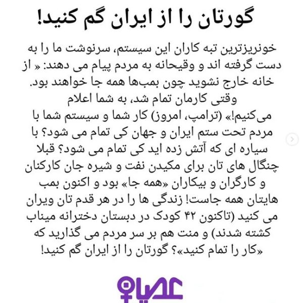 ¡Fuera de Irán, carajo!